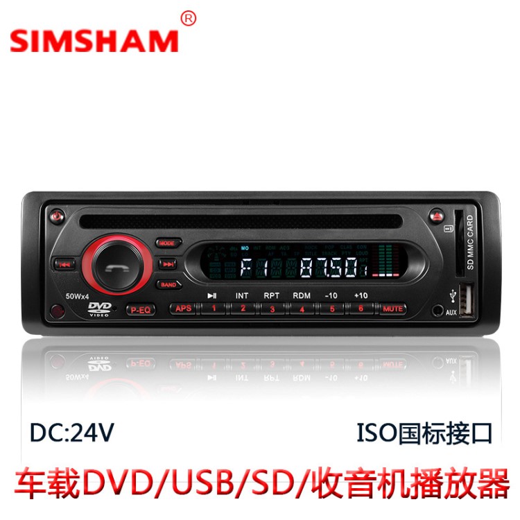 工廠直銷批發(fā)  24V 車載DVD播放器 導(dǎo)航 汽車音響 四明山汽車影音