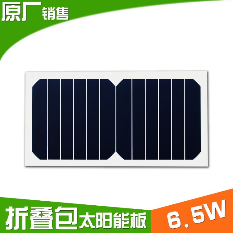 太阳能折叠充电包/充电背包用6.5W Sunpower柔性太阳能电池板单晶