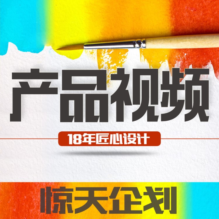 企業(yè)產(chǎn)品宣傳片 淘寶 天貓 誠信通  三維動畫 18年品質(zhì)保障