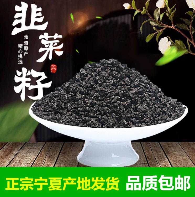 寧夏韭菜籽一件代發(fā)OEM代工 貼牌產(chǎn)地一手貨源韭菜子中藥材男腎茶