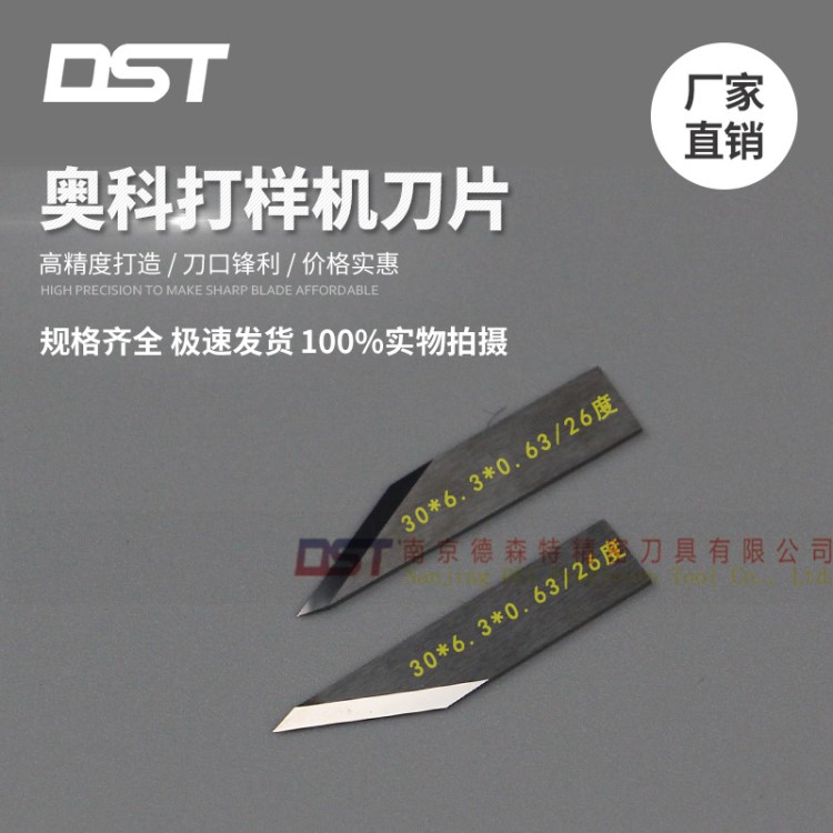 奧科切割機(jī)刀片 紙箱紙盒打樣機(jī)刀片 腳墊切割機(jī)刀片