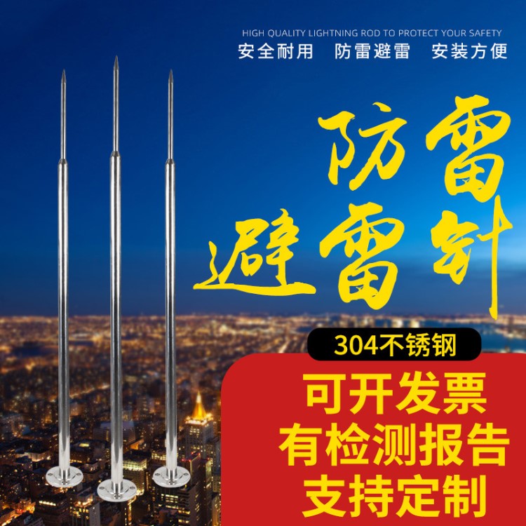 厂家单针不锈钢避雷针防雷屋顶户外室外屋顶工程家用防雷器接闪器