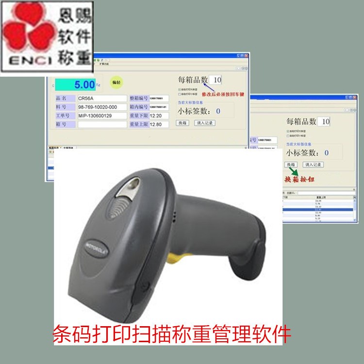 批發生產企業用恩賜條形碼打印軟件-監控軟件  免費包郵