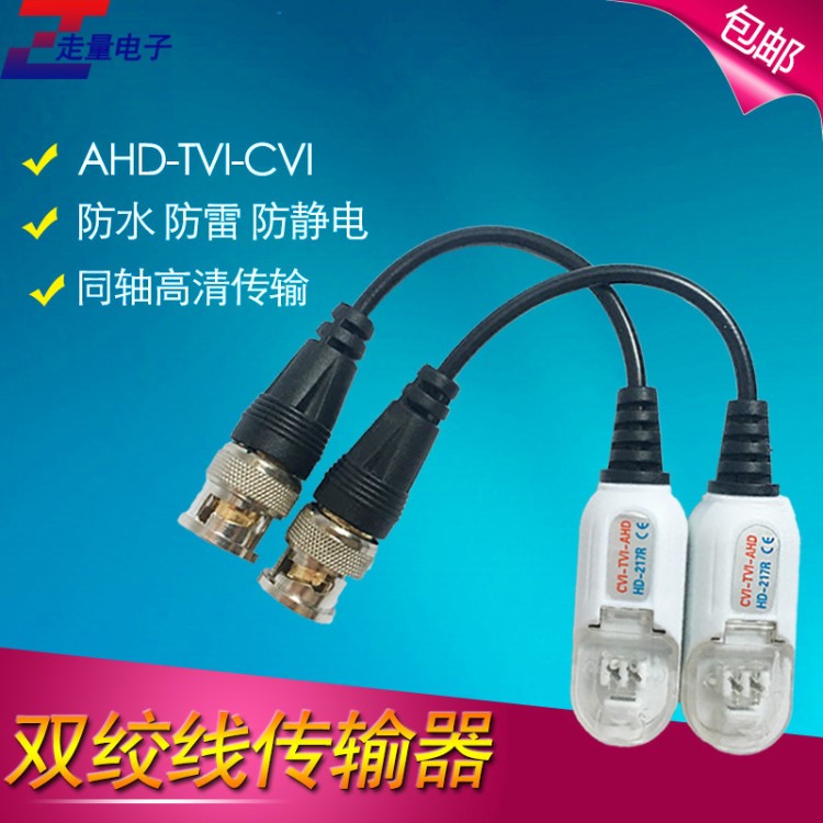 监控视频无源防水传输器同轴双绞线传输器铜大华AHD/TVI/CVI