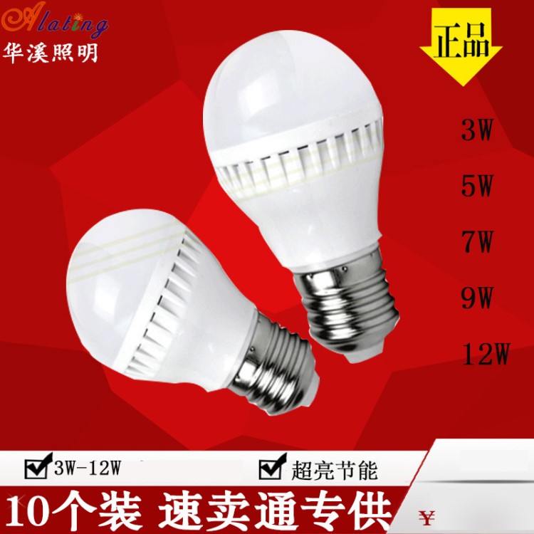 速卖通外贸供货led球泡3W5W7W9W塑料球泡E27大螺口2835光源灯泡