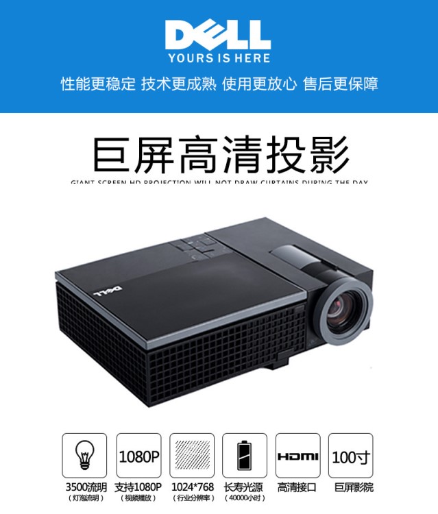 DELL戴爾投影儀 1610HD高清1080P手機無線同屏教學商務家用投影機