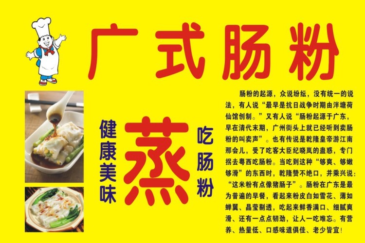 海報(bào)宣傳畫小吃展架早餐蒸腸粉拉腸簡(jiǎn)介店價(jià)目表開(kāi)業(yè)粉面塑料貼紙