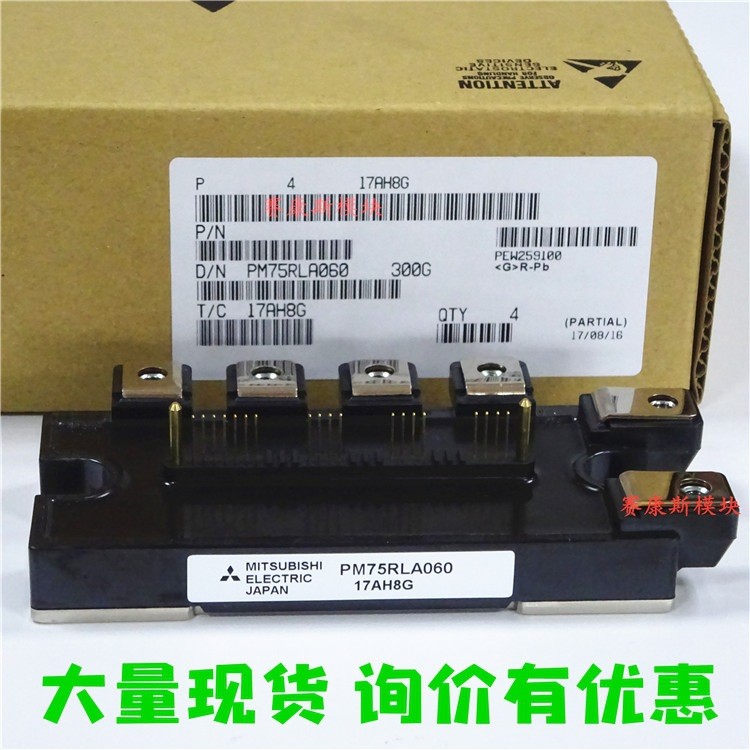 PM75RLA060 全新IPM模塊 現(xiàn)貨庫存 7-1200V 供應(yīng)歡迎咨詢