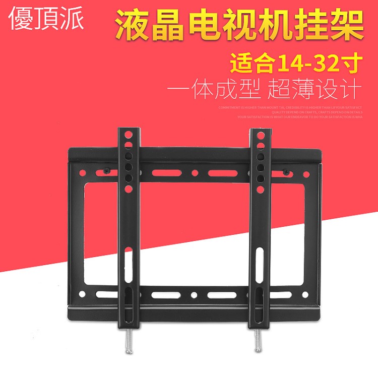 通用液晶電視機(jī)掛架壁掛架通用掛架創(chuàng)維康佳各品牌14-32寸