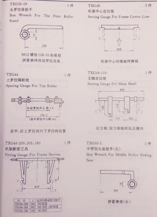 FA506細(xì)紗機(jī)安裝平車專用工具晉中天宇紡機(jī)配件公司