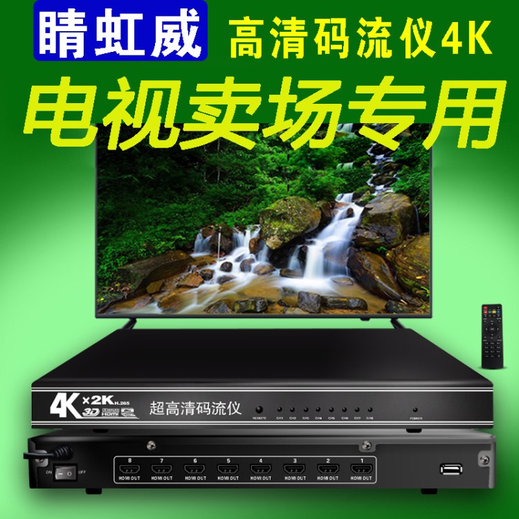 高清碼流儀播放器4K*2k HDMI分配1分8路電視賣場 視頻分支器