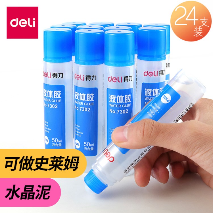 得力7302液體膠學(xué)生透明手工強(qiáng)力膠水辦公用品 50ml【24支/盒】