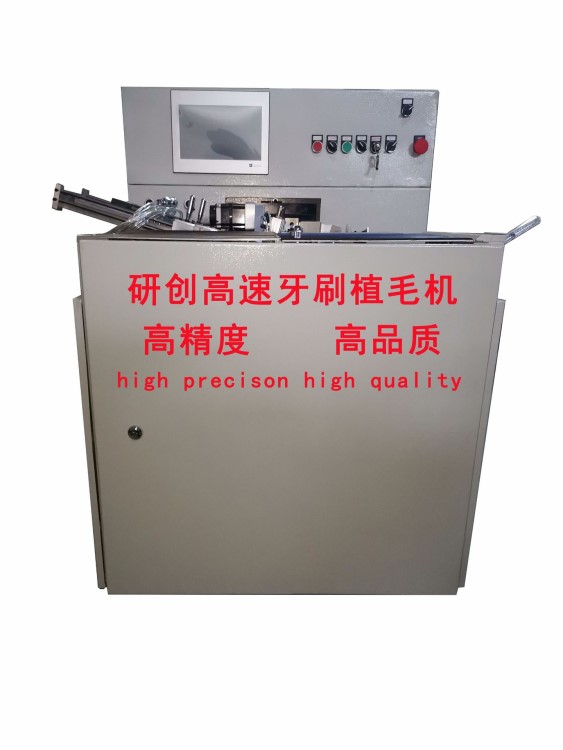 植毛機高速牙刷植毛機全自動高速牙刷植毛機數控植毛機