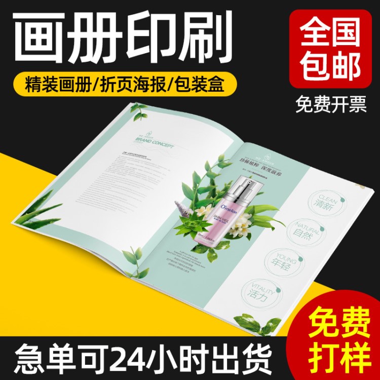 廠家定制化妝品類(lèi)畫(huà)冊(cè)設(shè)計(jì)美妝品牌宣傳冊(cè)雜志封面圖文印刷惠州