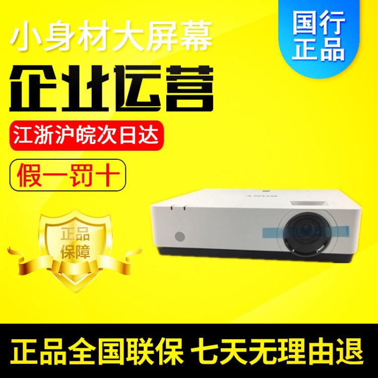 索尼投影儀EX450家用辦公教學(xué)培訓(xùn)商用1080p高清無(wú)線WiFi投影機(jī)