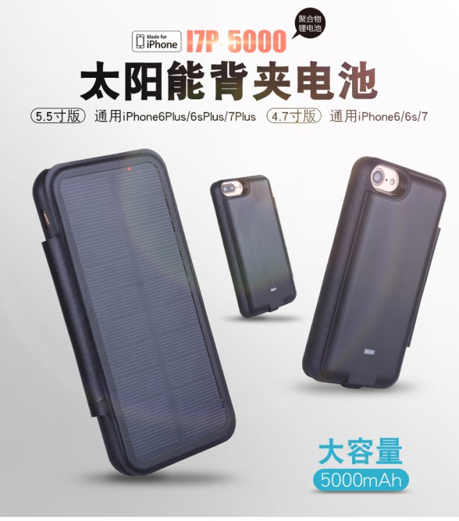 太阳能背夹电池适用于iphone7三合一手机充电宝背夹支持一件代发