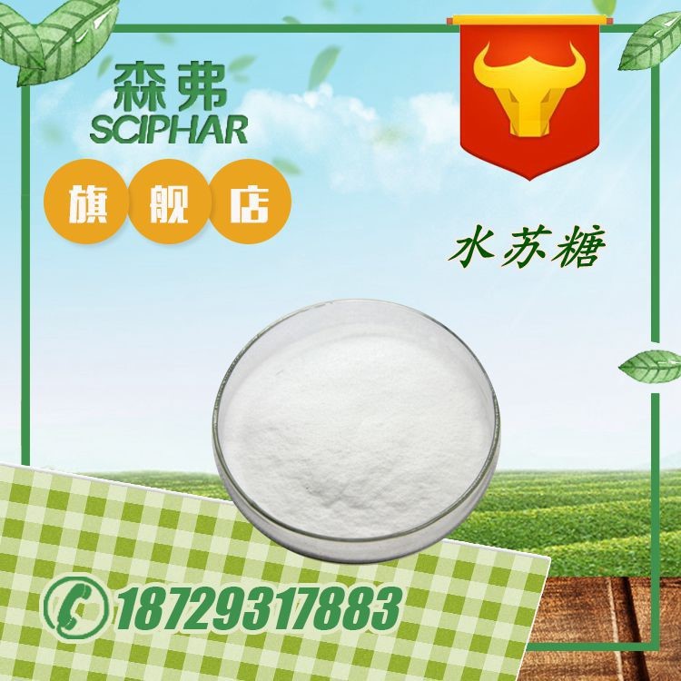 水蘇糖70% 益生菌 雙歧因子 森弗現(xiàn)貨