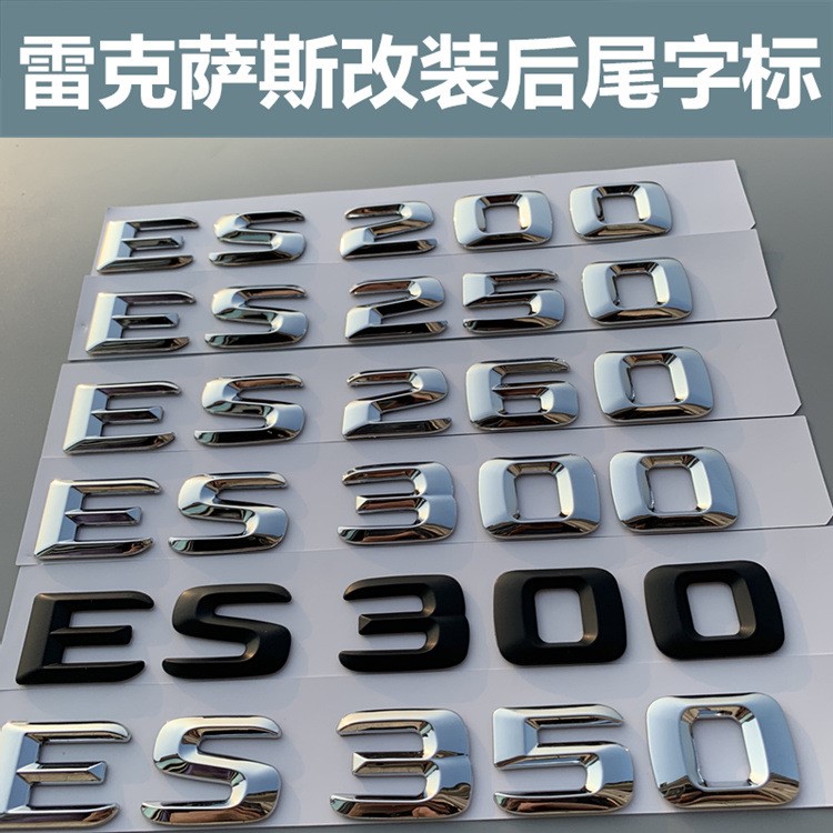 專(zhuān)用豐田雷克薩斯凌志改裝ES260 ES300排量標(biāo)字標(biāo)標(biāo)貼ES200車(chē)標(biāo)IS