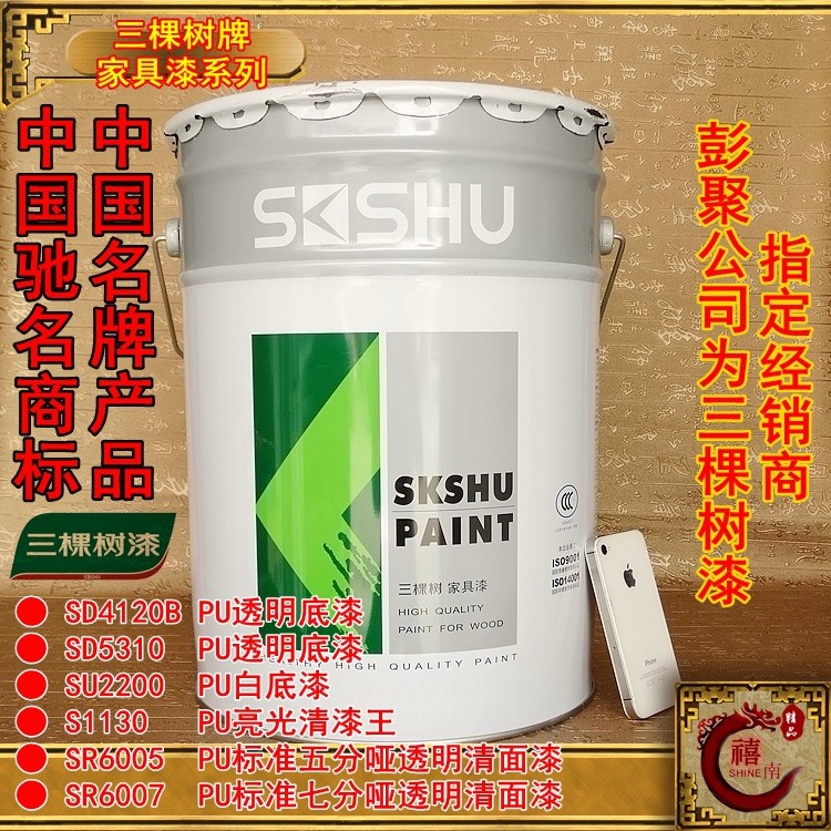 禧南出品/底漆/面漆/三棵樹牌/家具專用//啞光/家具漆