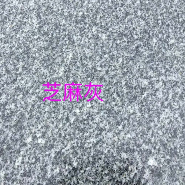 山東石材路沿石 路牙石 燒面芝麻灰  芝麻灰荔枝面  天然花崗巖