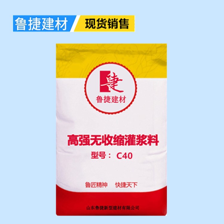 大量銷售C40灌漿料 高強(qiáng)無收縮灌漿料 設(shè)備基礎(chǔ)c40灌漿料