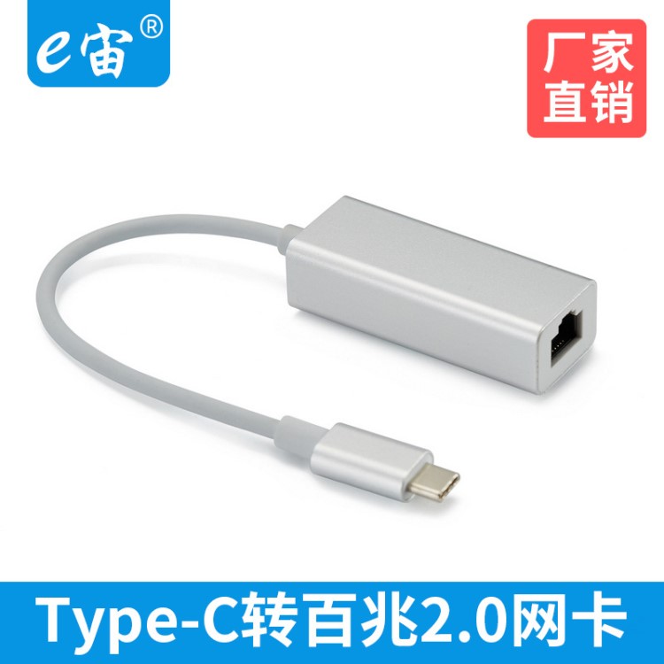 Type-C百兆网卡免驱台式机笔记本RJ45以太网转换器适用华为盒子