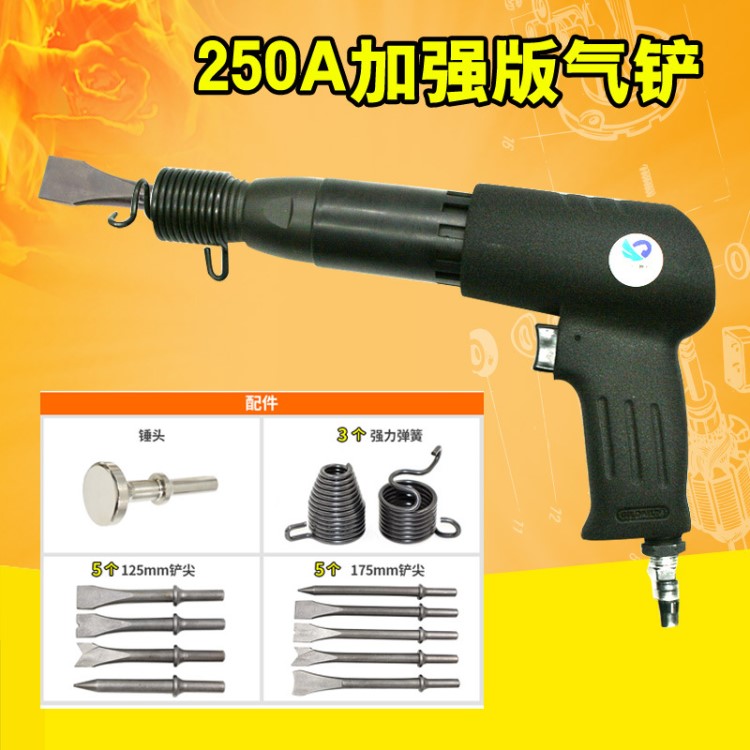 速豹250A氣鏟/氣動鏟刀/沖擊式氣鏟/氣動鑿/除銹槍250MM