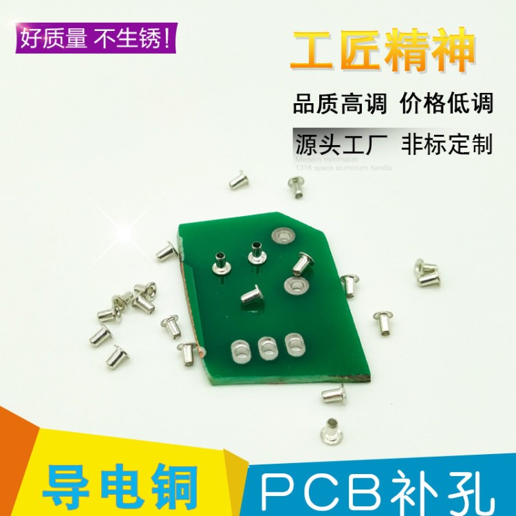 廠家直銷電器吹風筒喇叭 pcb線路板焊接鍍錫補孔雞眼空心層壓鉚釘