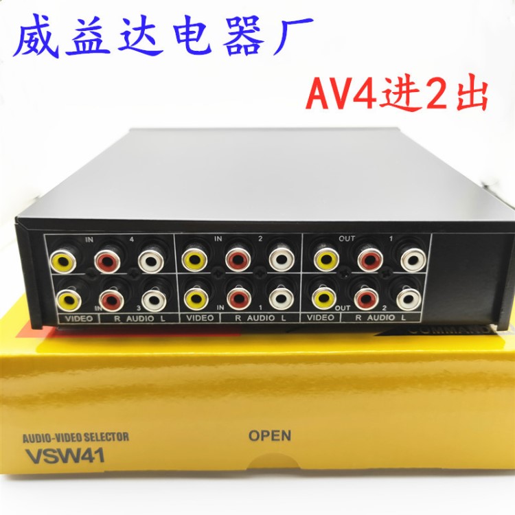 仝麗VSW42 AV音視頻切換器 分配器分頻器 AV4進2出無源轉換器