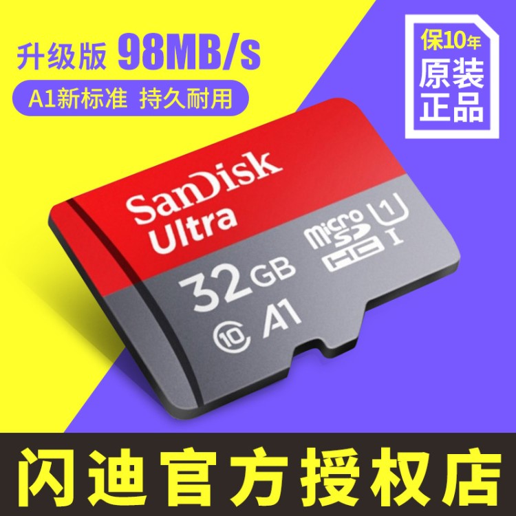 閃迪 16G tf卡 32G手機(jī)內(nèi)存卡 64G 128G行車記錄儀存儲(chǔ)卡SD