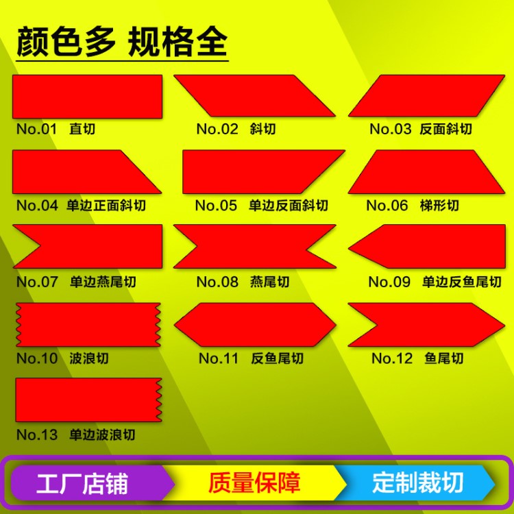 絲帶定制公司活動LOGO印刷彩帶緞帶熱切直切斜切燕尾切波浪切絲帶