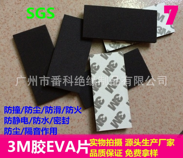 供應背3M膠EVA墊片 泡棉密封墊 防火加強膠EVA海棉片【生產廠家】