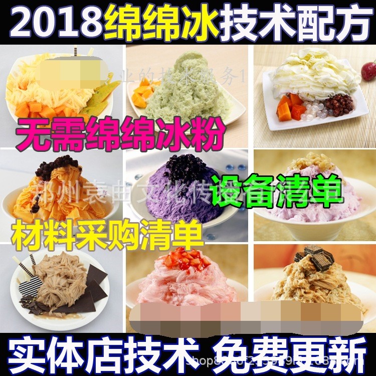 台湾绵绵冰配方台式甜品砖千层雪花冰粉台式甜品饮品小吃教程