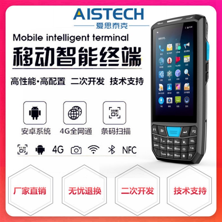 4G安卓PDA|Android手持機|數(shù)據(jù)采集器|RFID手持機|工業(yè)手持終端