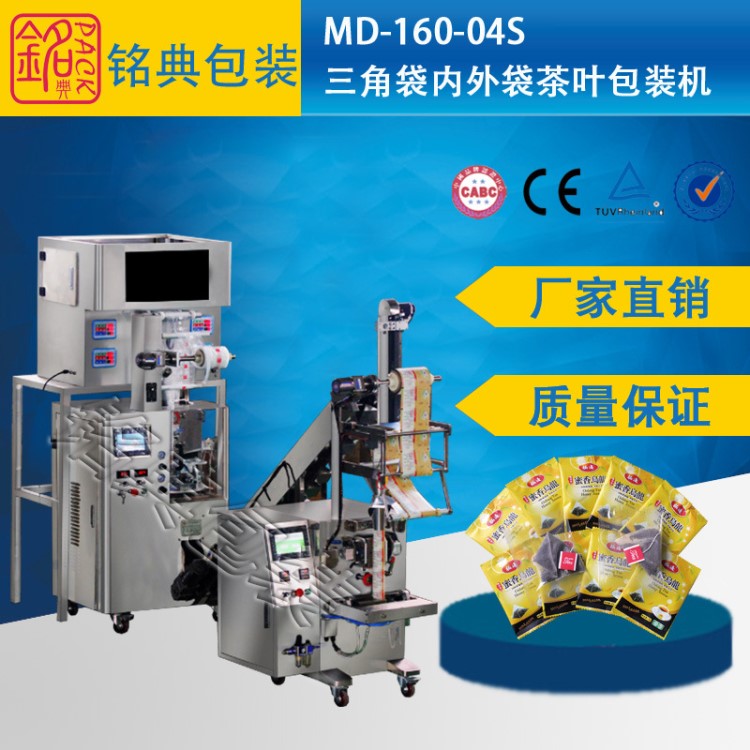 安徽超声波三角包装机  立体三角尼龙内外袋茶叶包装一体机设备