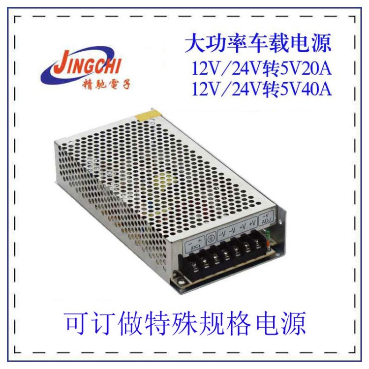 车载电源100W5V20A输入DC12V输出DC5V大功率公交车led显示屏电源