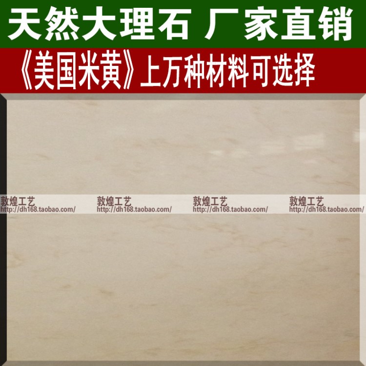 天然大理石美国米黄石材板餐桌茶几飘窗台台面地面地砖装饰石材板