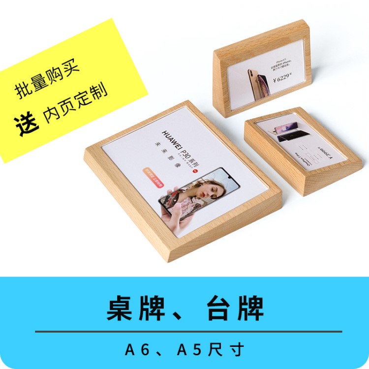 臺(tái)卡價(jià)格牌標(biāo)價(jià)牌實(shí)木臺(tái)簽架斜面展示牌高端定制亞克力立式木桌牌