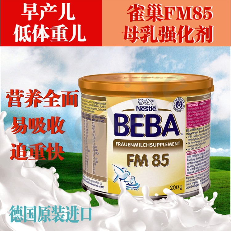 德國(guó)原裝Nestle雀巢BEBA貝巴FM85早產(chǎn)兒低體重兒母乳強(qiáng)化劑奶粉