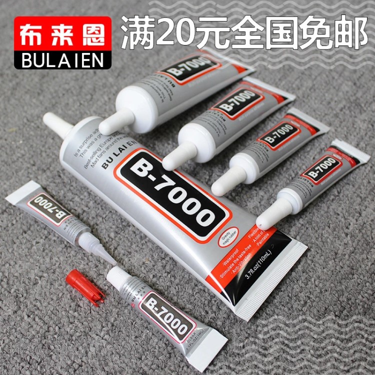 定制膠B7000膠水迷你點鉆DIY飾品移門玻璃琥珀等膠水一件代發(fā)