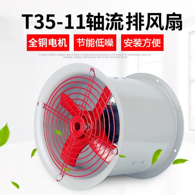 T35-11低噪音軸流風(fēng)機(jī)大功率墻式圓筒管道強(qiáng)力工業(yè)通風(fēng)換氣排氣扇