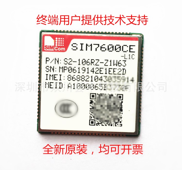 SIMCOM全網(wǎng)通模塊SIM7600CE移動電信聯(lián)通2G3G4G項目技術(shù)支持