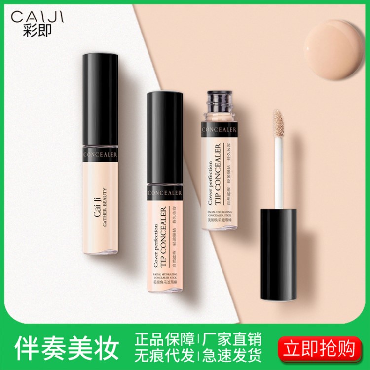 彩即廠家直銷遮瑕粉底液 遮蓋斑點痘印臉部打底防水防汗一件代發