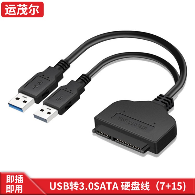 sata連接線USB3.0易驅線電腦接口數(shù)據線SATA轉USB3.0轉換器