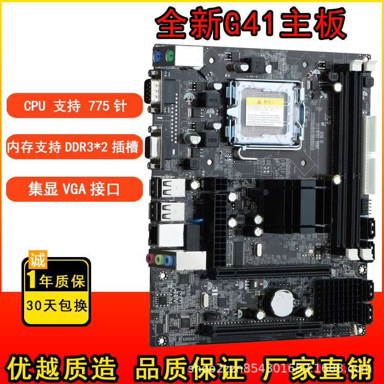 全新G41主板DDR3內(nèi)存LGA775CPU臺(tái)式機(jī)電腦主板LGA771/LGA775主板