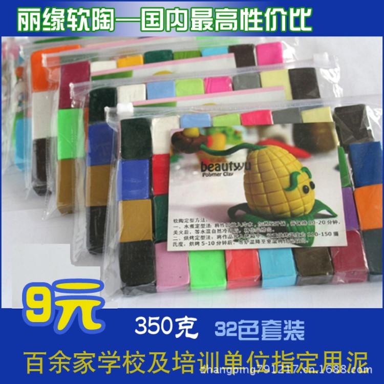 廠家批發麗緣環保超輕粘土 彩陶泥 軟陶土 手工DIY 親子32色套裝
