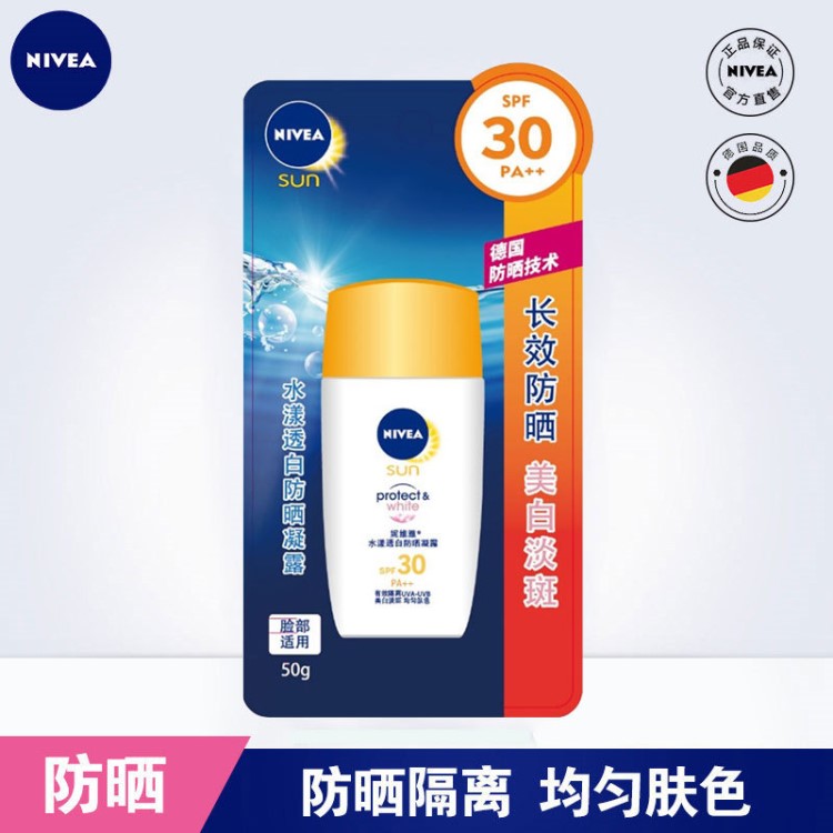 妮維雅水漾防曬凝露SPF30清爽補(bǔ)水清透防曬水漾質(zhì)地男女50g