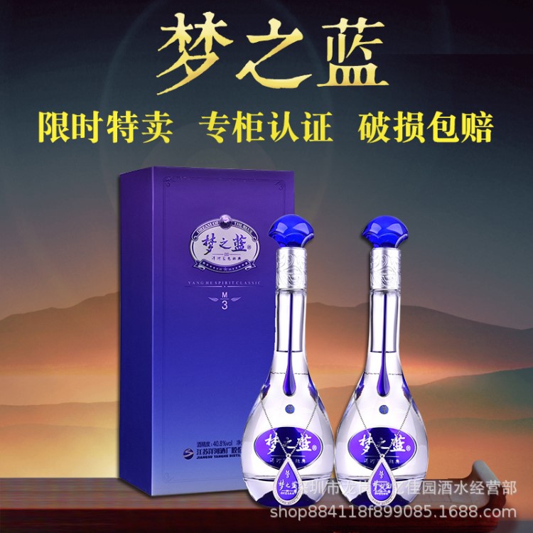 洋河夢(mèng)之藍(lán)m3 夢(mèng)之藍(lán)m6 40.8度52度500ml*1 綿柔型白酒 整箱起批