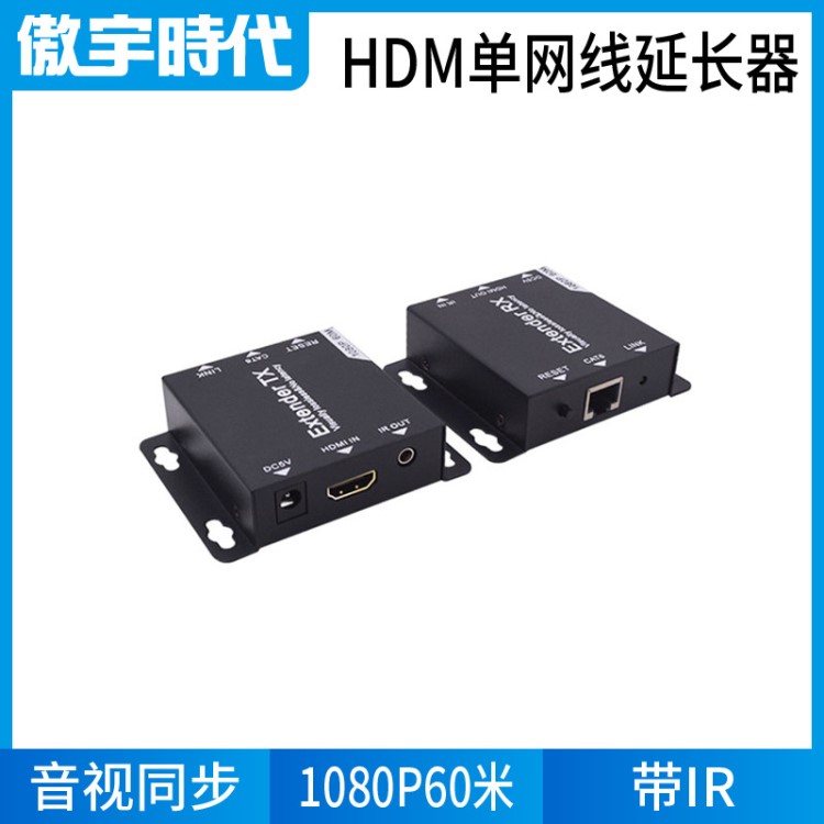 傲宇時代HDMI60米單網線延長器高清1080P無損傳輸網絡延長器