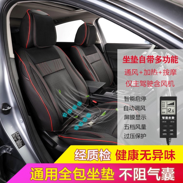 亚马逊汽车用品通用全包坐垫室内改装四季加热多功能通风冰丝坐垫